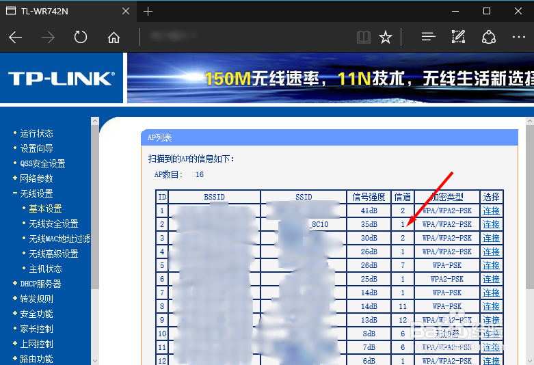 无线桥接路由器有时不能上网如何处理