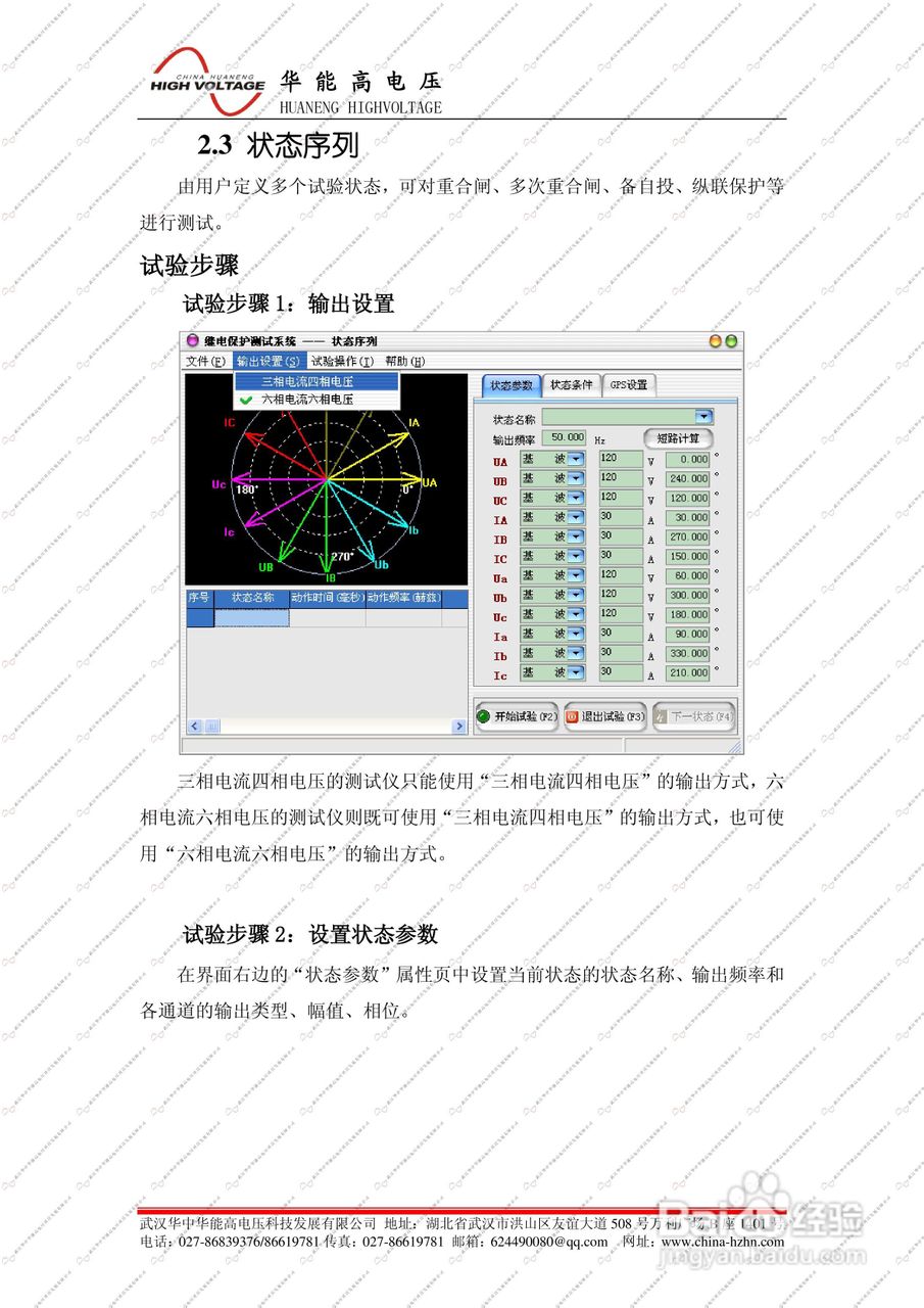 能高HNJBC-6006微机继电保护测试仪说明书:[3]