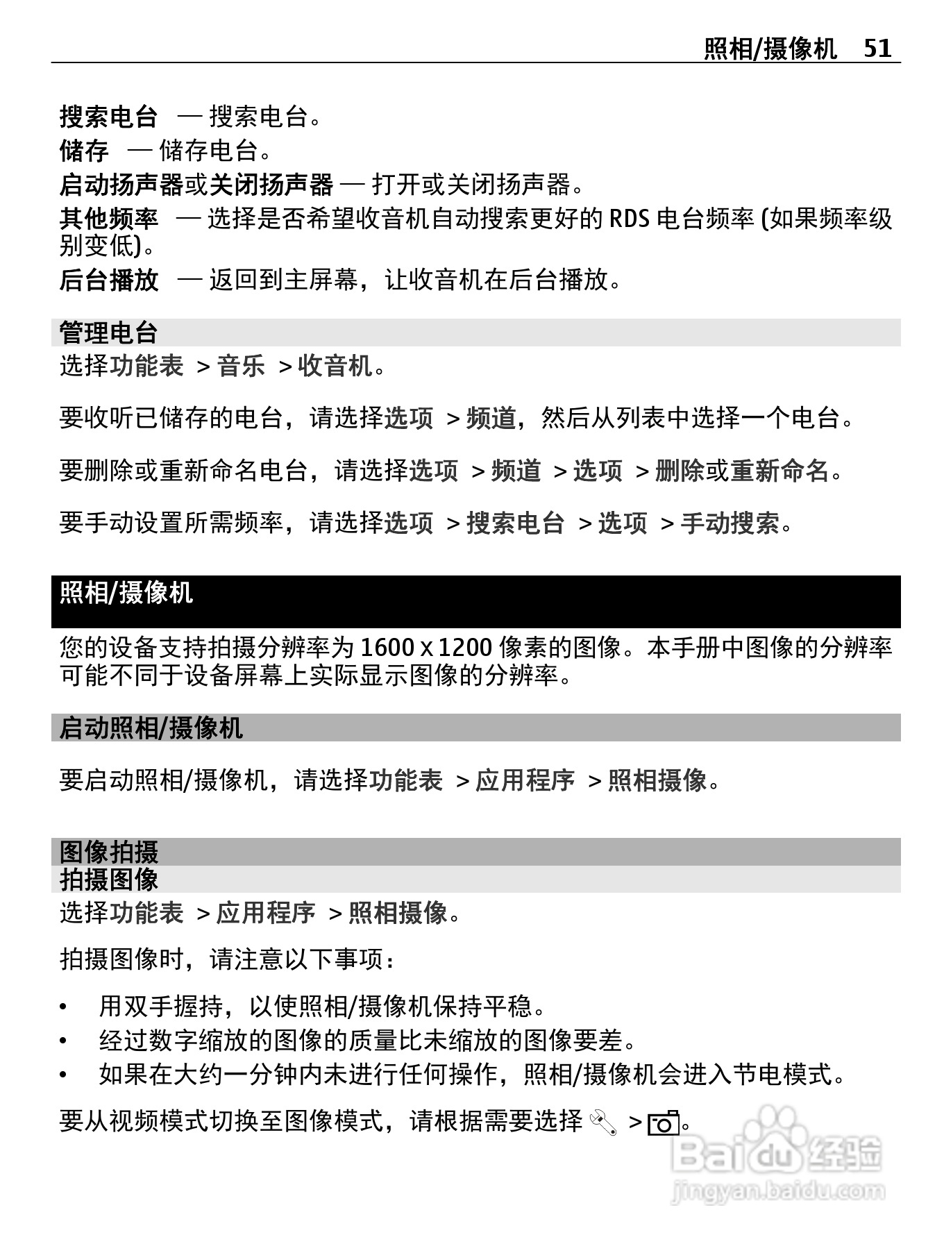 诺基亚C5-06手机使用说明书:[6]