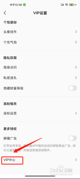全民K歌APP怎样开通VIP会员