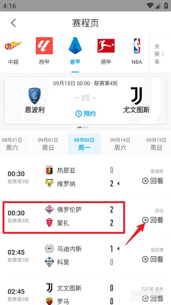咪咕视频怎么回看2024意甲佛罗伦萨VS蒙扎