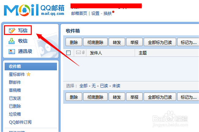 怎么用qq邮箱发送文件