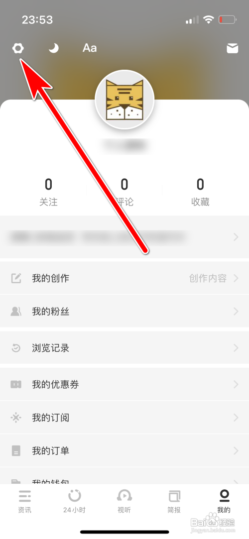 虎嗅APP如何禁止直播后台播放？