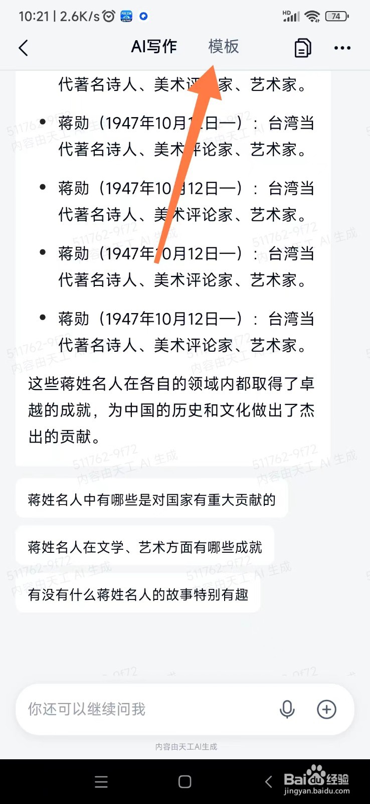 天工AI如何设置选择写作模版