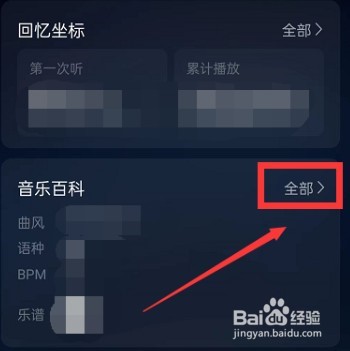 网易云音乐怎么编辑歌曲百科