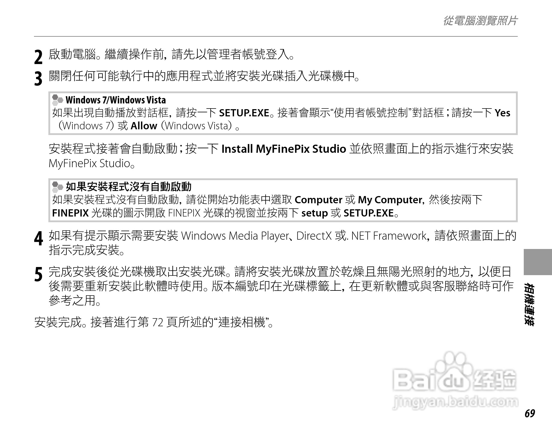 富士FinePix S3900数码相机使用说明书:[9]