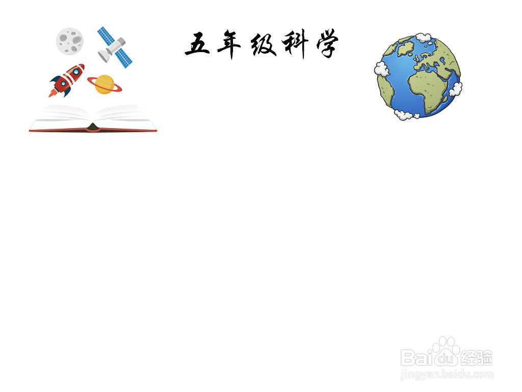 五年级科学手抄报