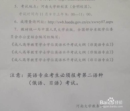说一说,成人学士学位英语考试的流程