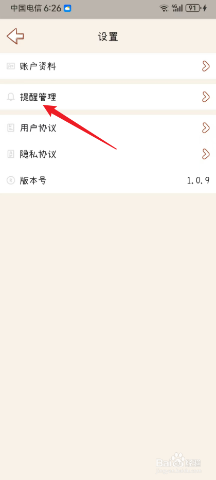 喵记账在哪里关闭触感提醒