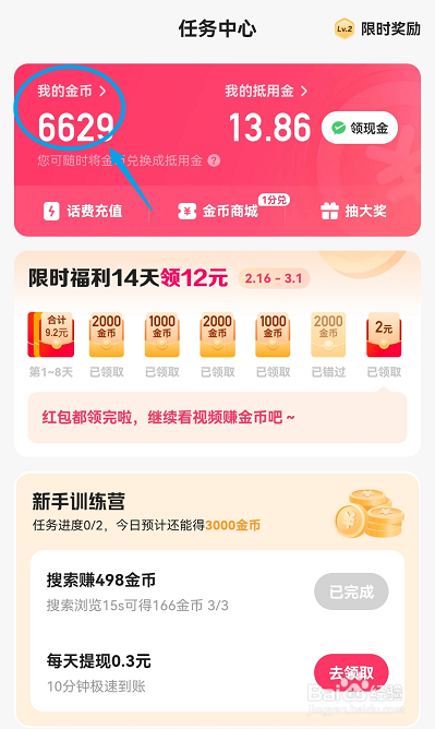 快手极速版怎么查看累积收益