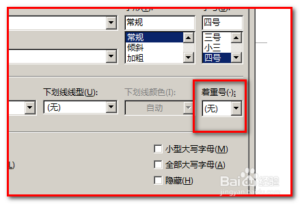 word2013如何给文字上方加黑点或文字下方加黑点