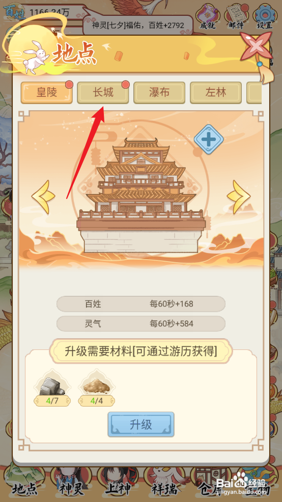 怎么在人间绘卷中升级长城