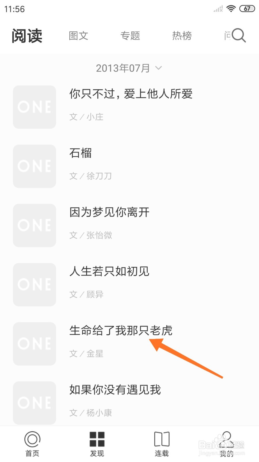 一个中怎么查看生命给了我那只老虎
