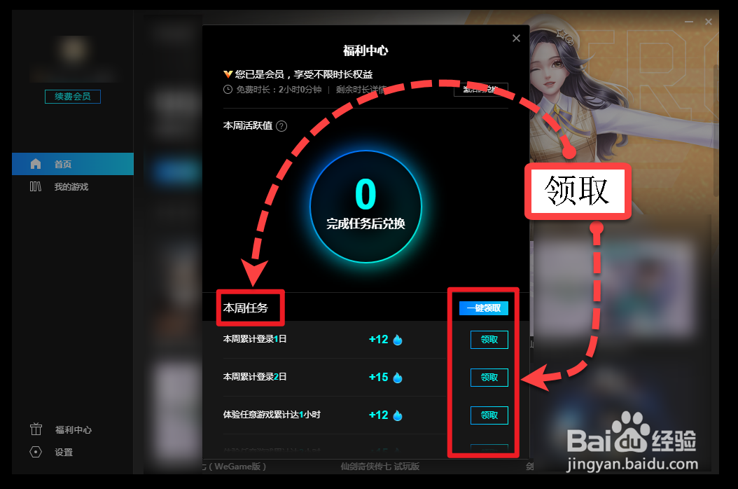 如何获取腾讯云游戏START的免费游戏时长