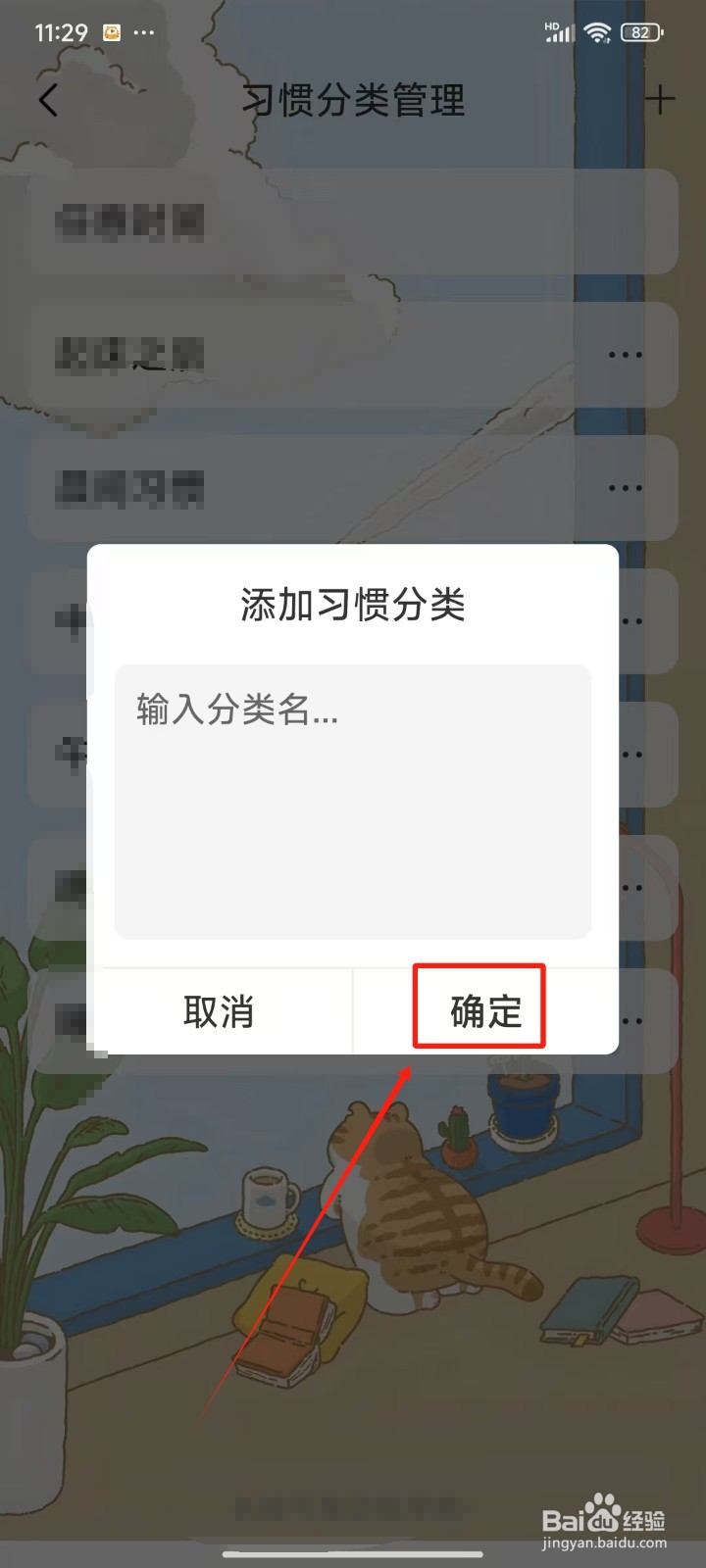 《时光日常》怎样添加习惯分类