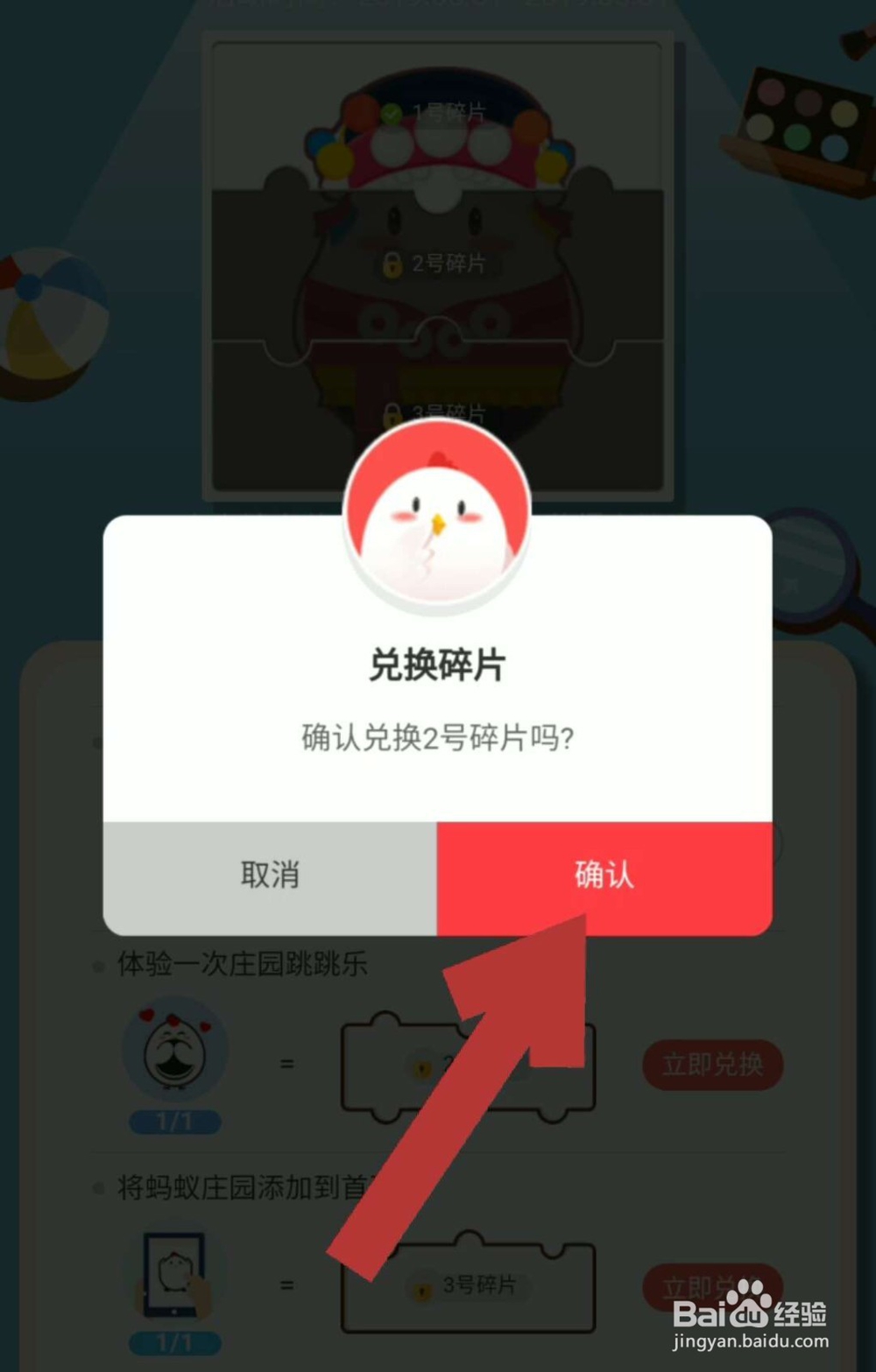 支付宝如何给蚂蚁庄园小鸡穿上哈尼族套装