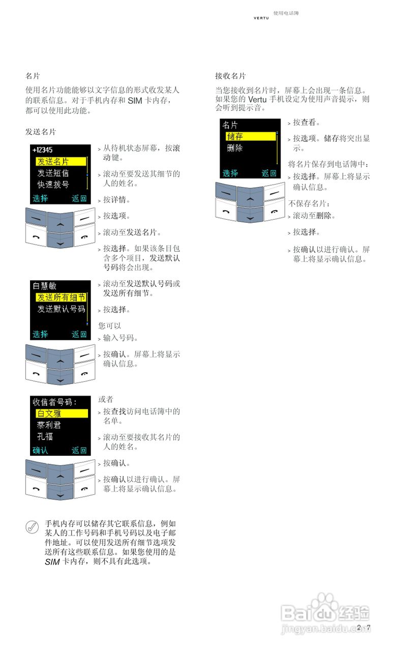 VERTU Vertu Ascent RHV1手机说明书:[4]