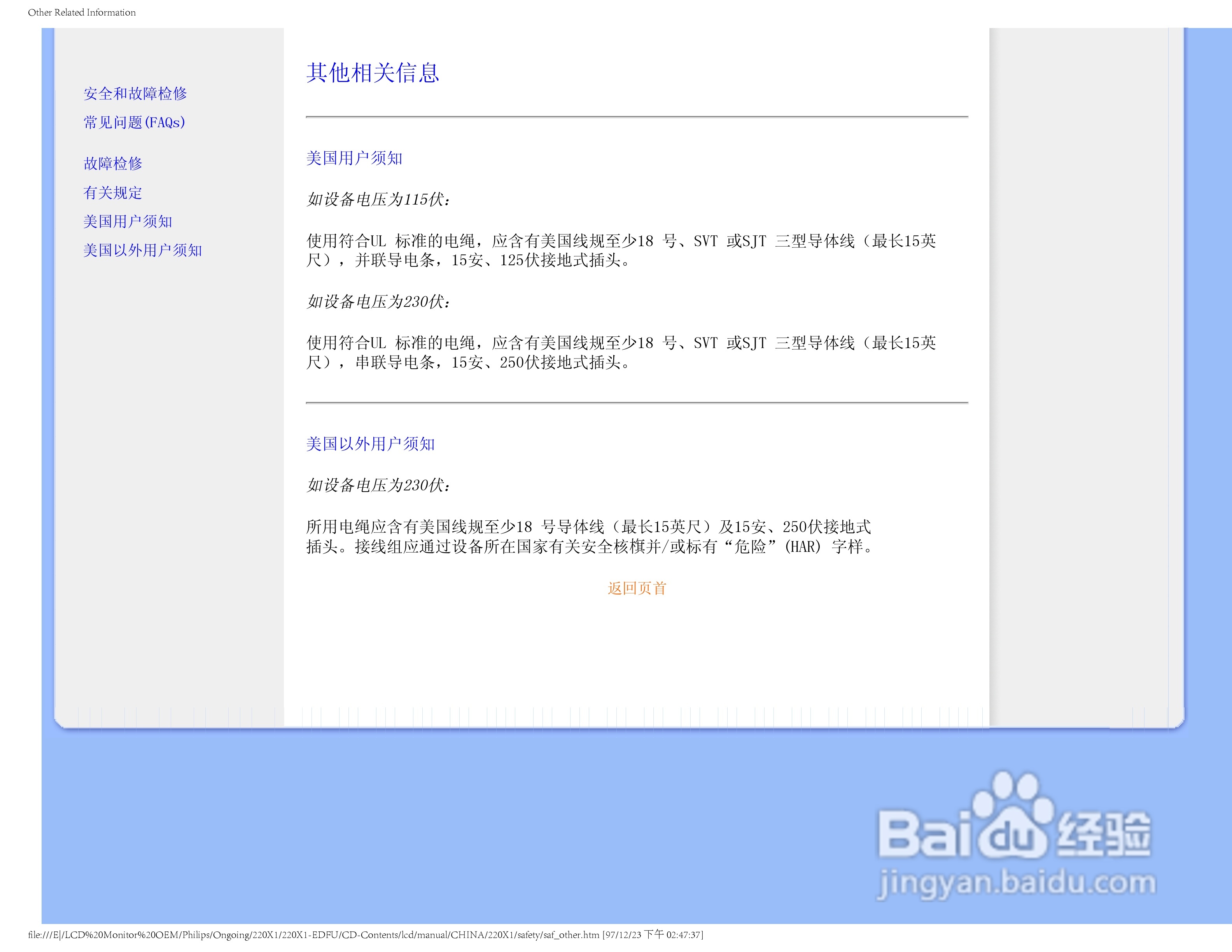 飞利浦220X1 LCD液晶显示器简体中文版说明书:[3]