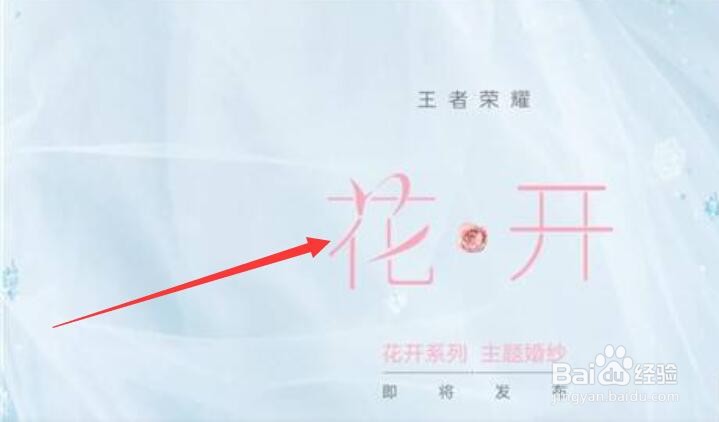 王者荣耀瑶婚纱皮肤什么时候上线