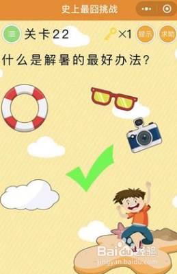 微信史上最囧挑战第41关怎么过关