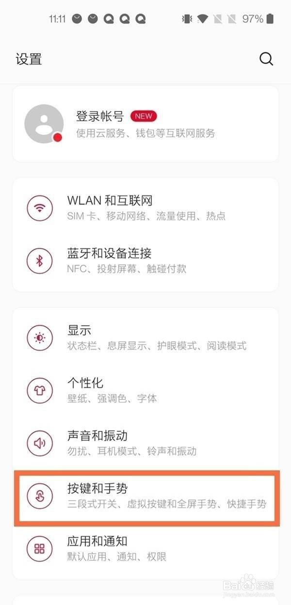 一加怎么隐藏底部横条