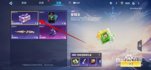 天启行动通行证如何兑换