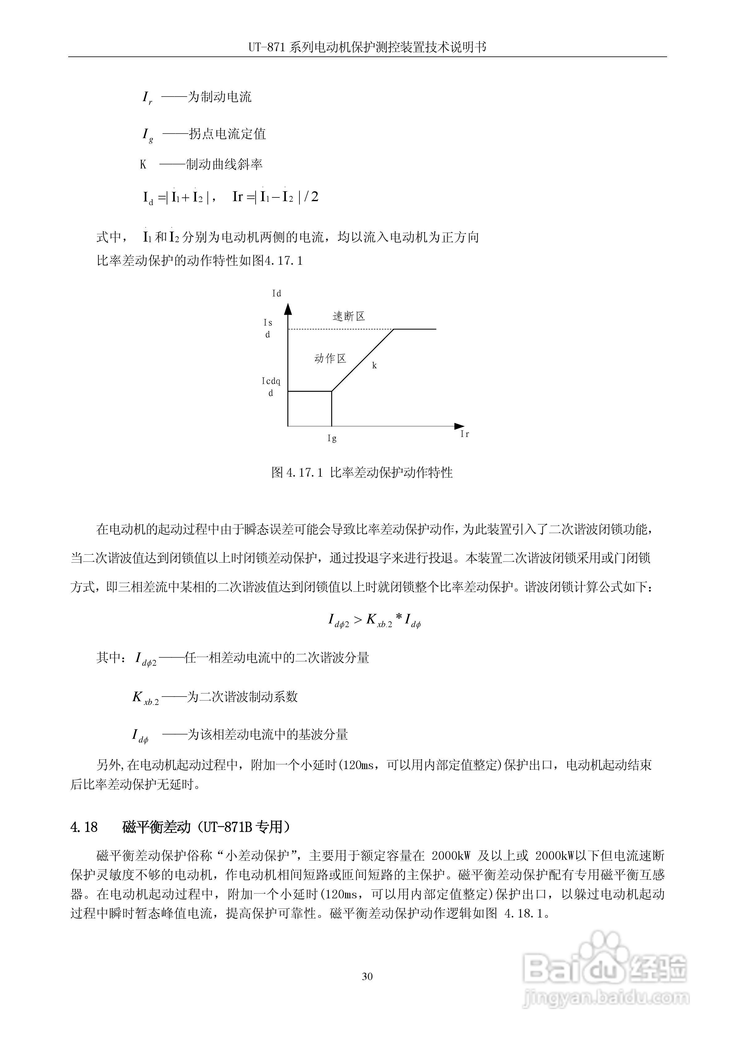 优特UT-871B电动机保护测控装置说明书:[4]