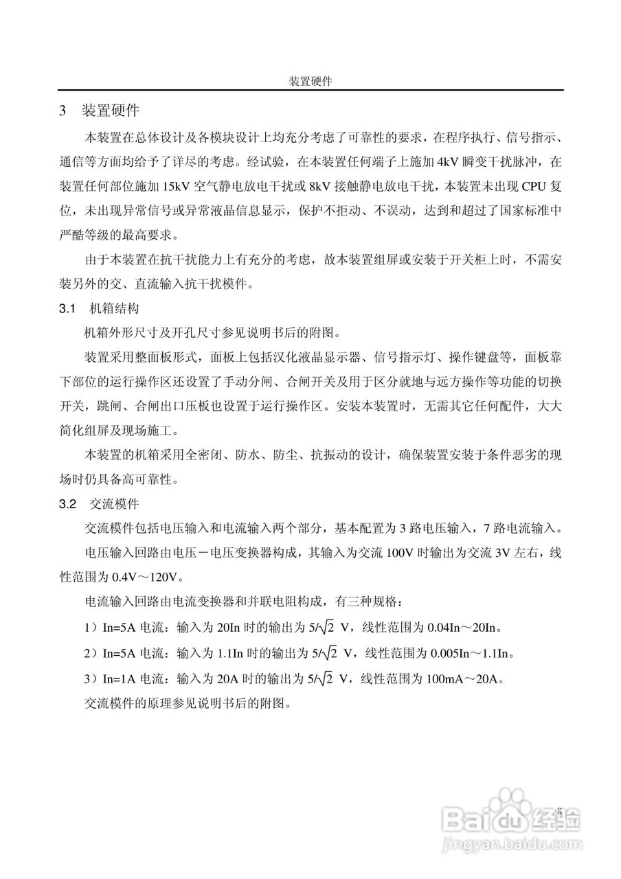 国电南自PST649E数字式厂用变压器保护装置使用说明书:[2]
