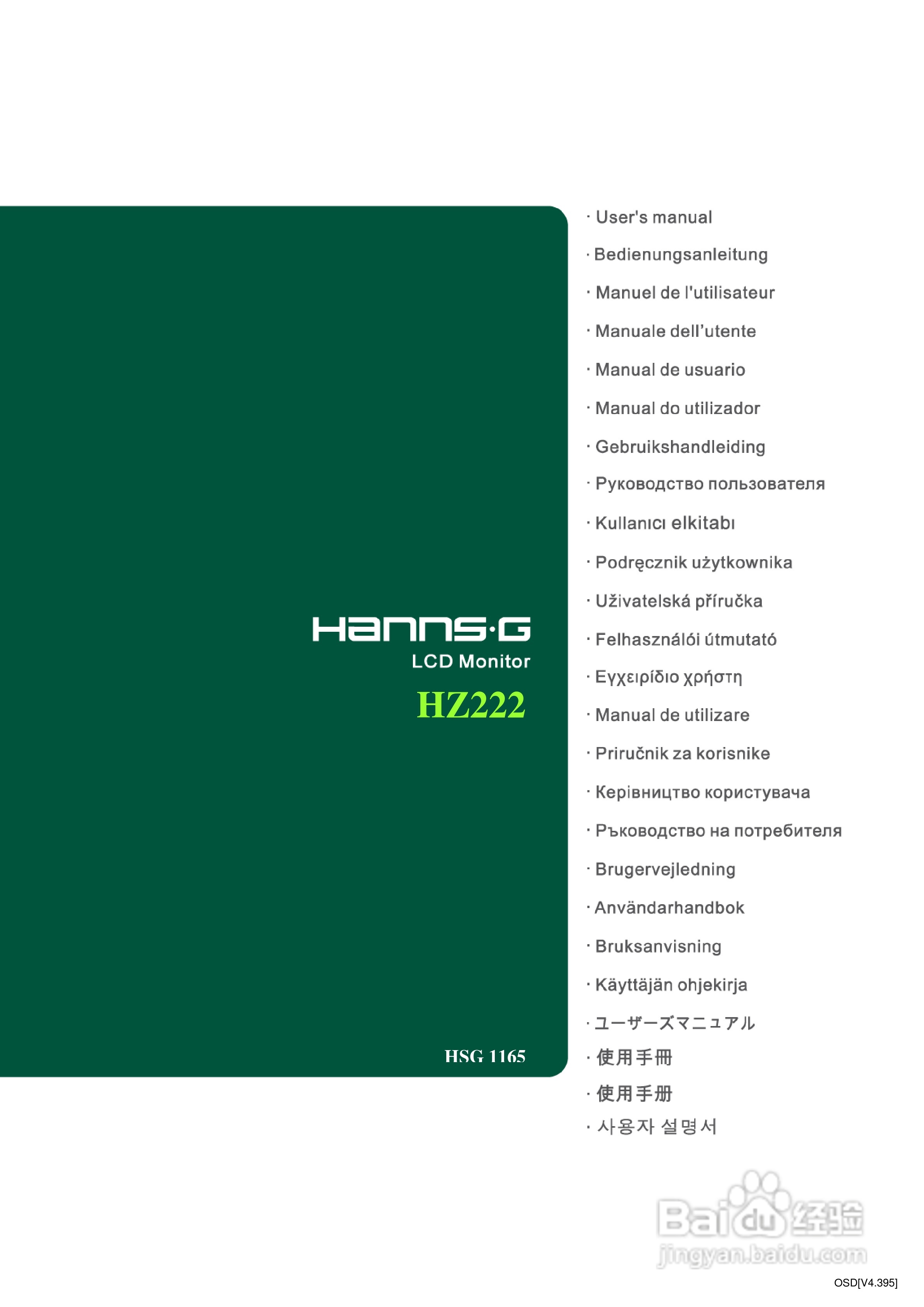 瀚视奇HZ222DPB液晶显示器使用说明书:[1]