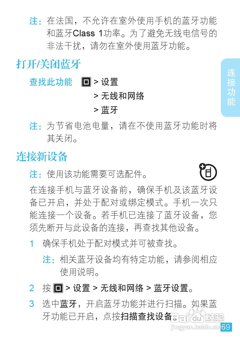 摩托罗拉 ME525+手机说明书:[7]