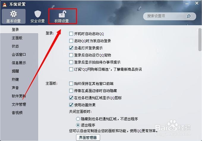 qq拒绝加好友怎么设置