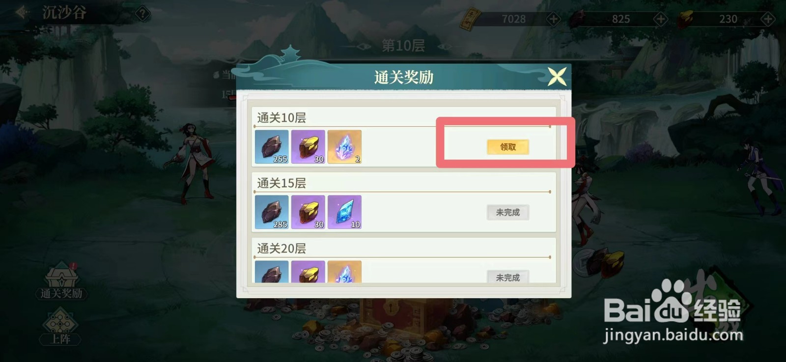 江湖如梦怎么领取沉沙谷通关奖励