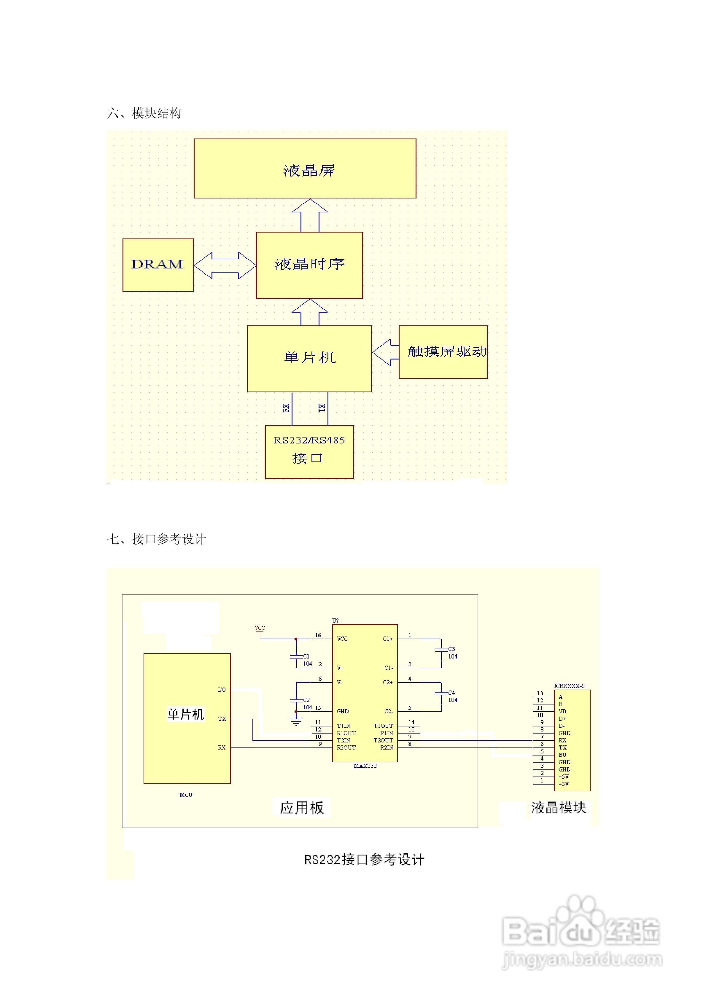 JCR80HD-S智能彩色液晶显示控制模块使用手册:[1]