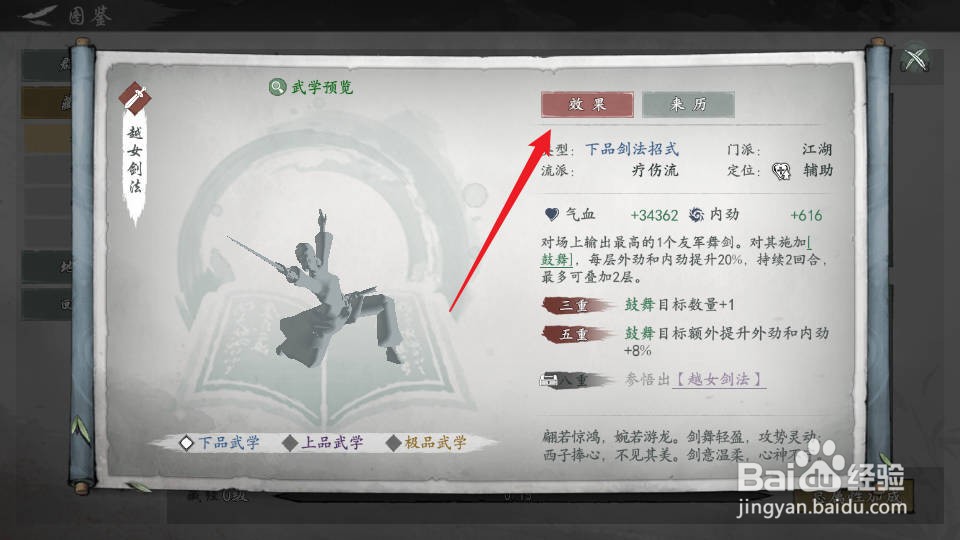 如何在墨剑江湖查看越女剑法的效果