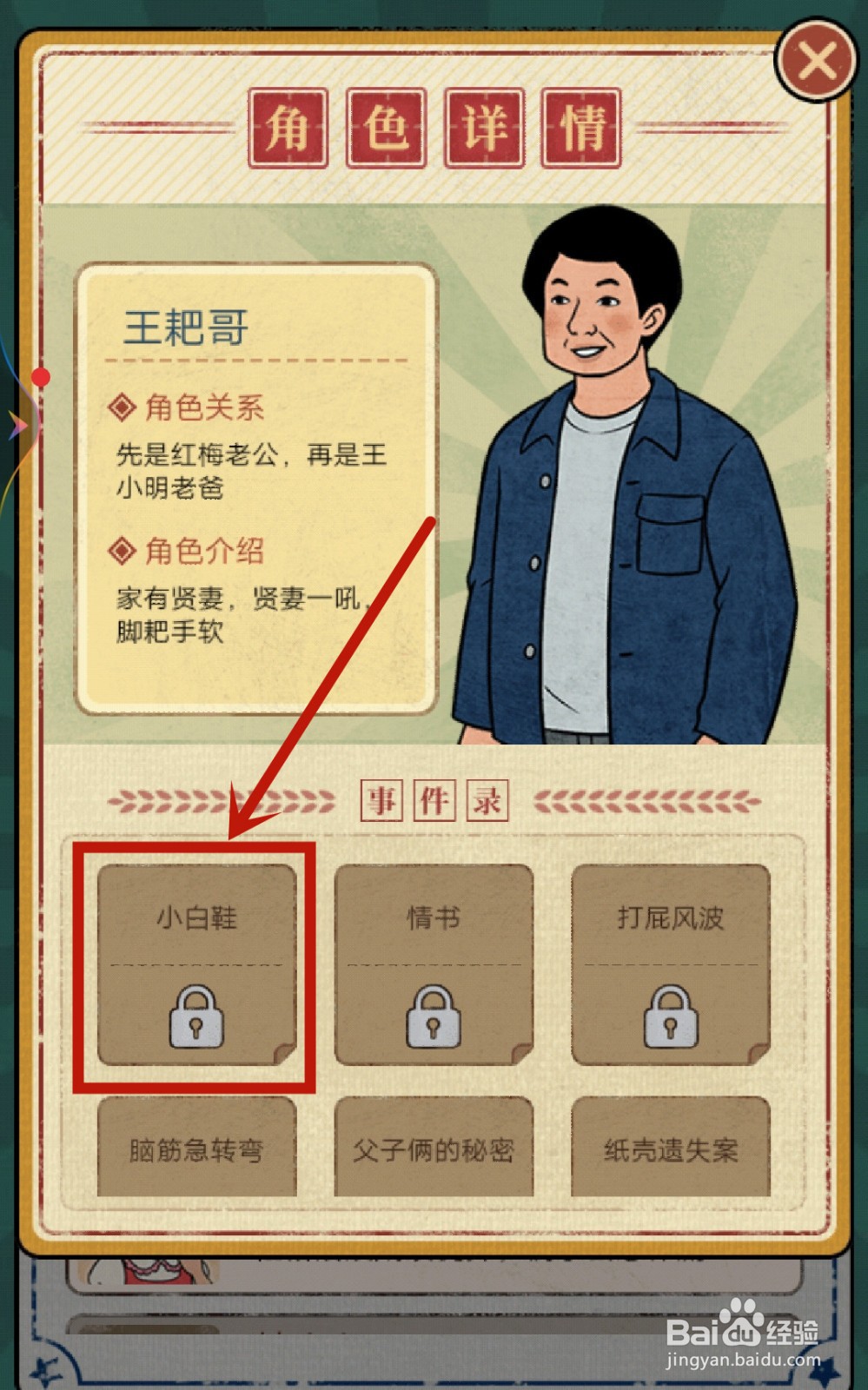 王耙哥【小白鞋】事件如何在学校的商店解锁？