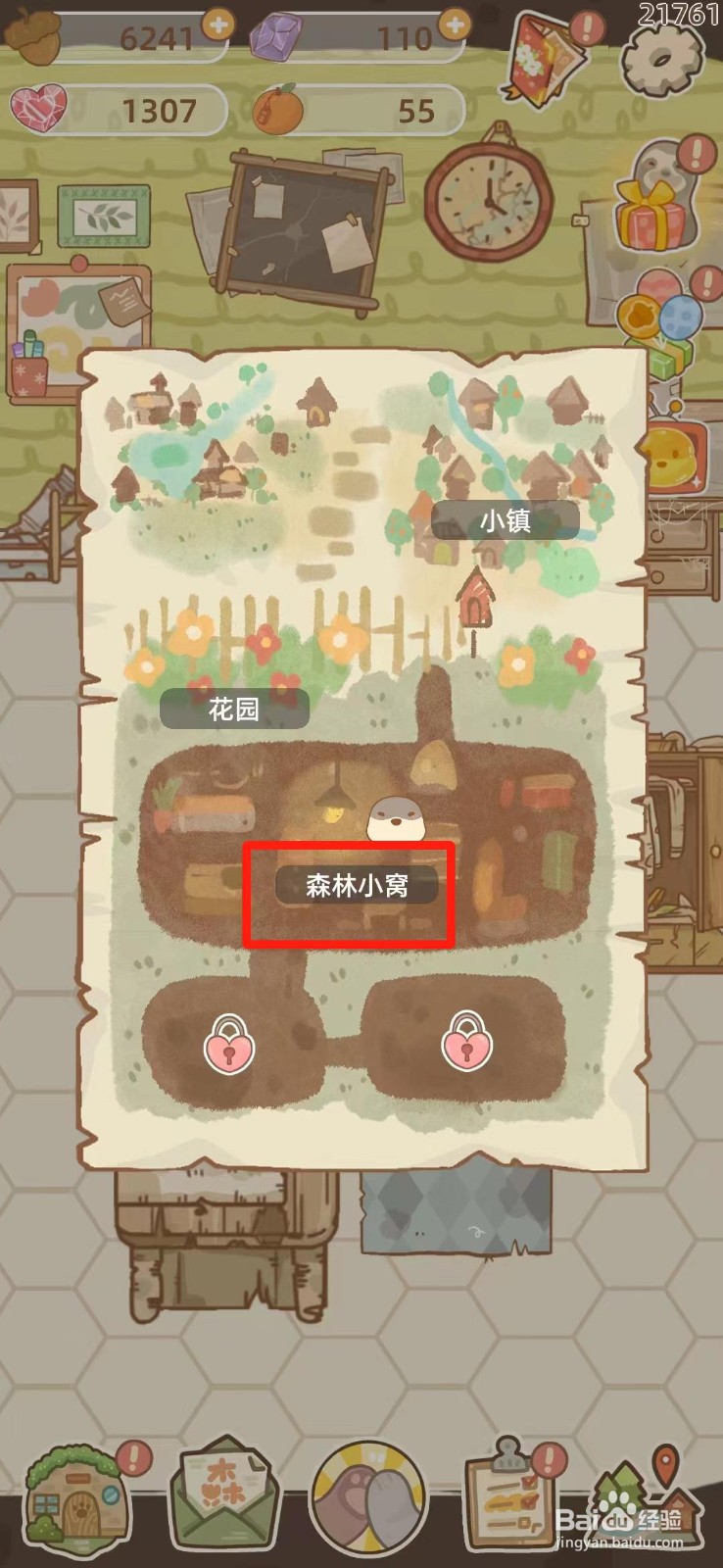 鼹鼠同行之森林之家怎么换衣服