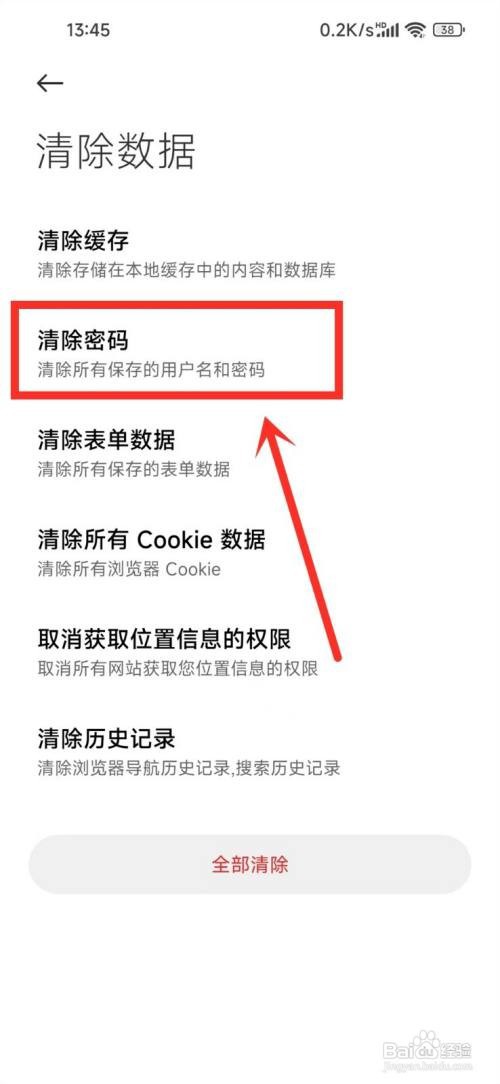 小米浏览器怎么清理保存的密码