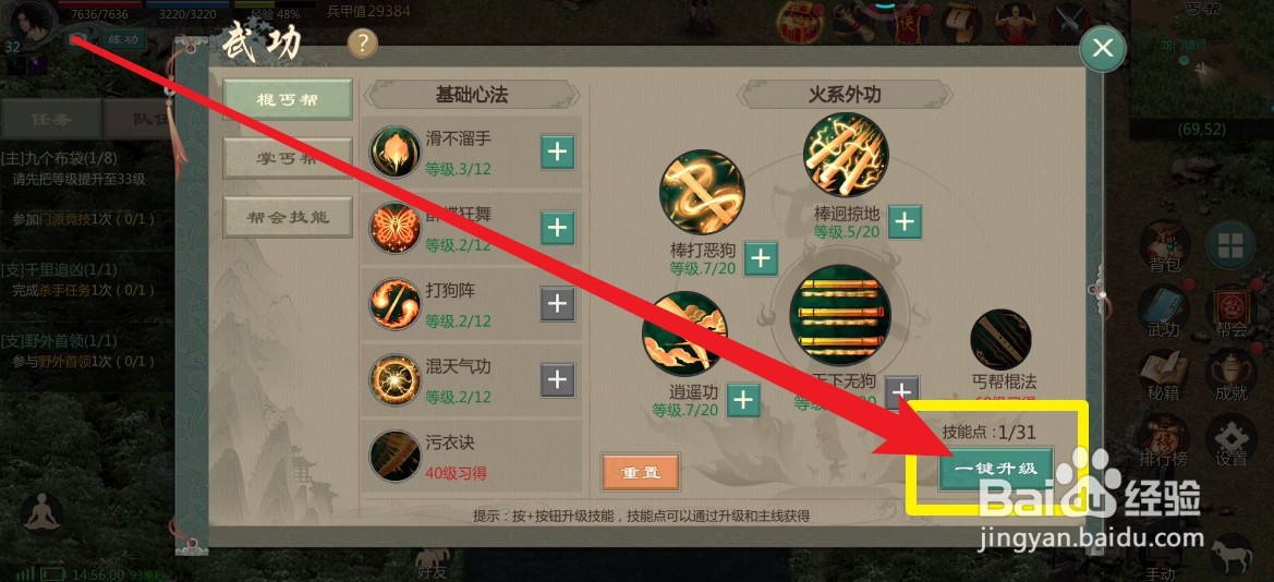 剑网1：归来怎么升级武功等级