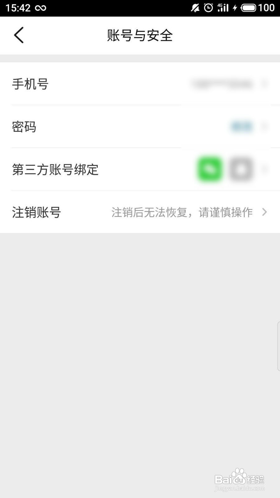 大众点评怎么注销账号
