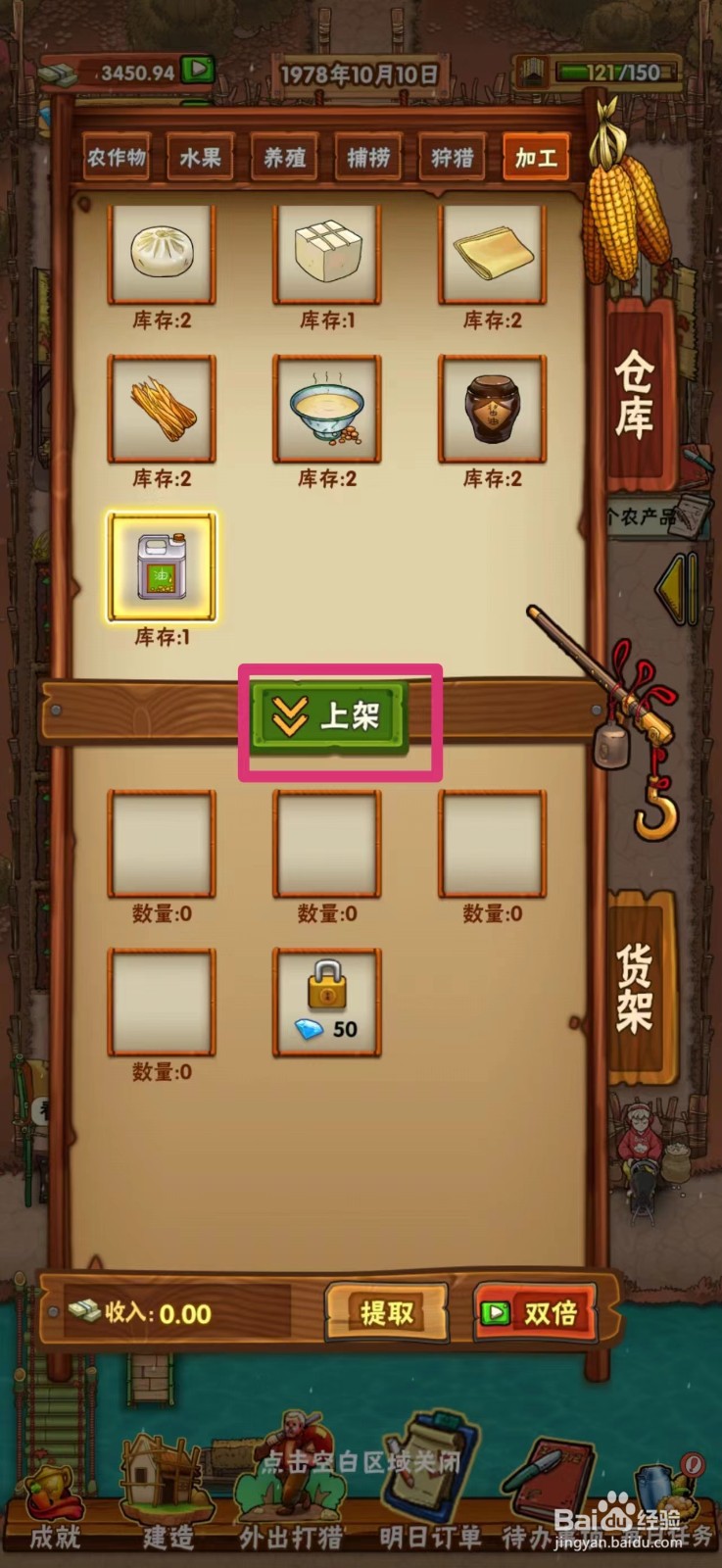 外婆的小农院如何上架大豆油