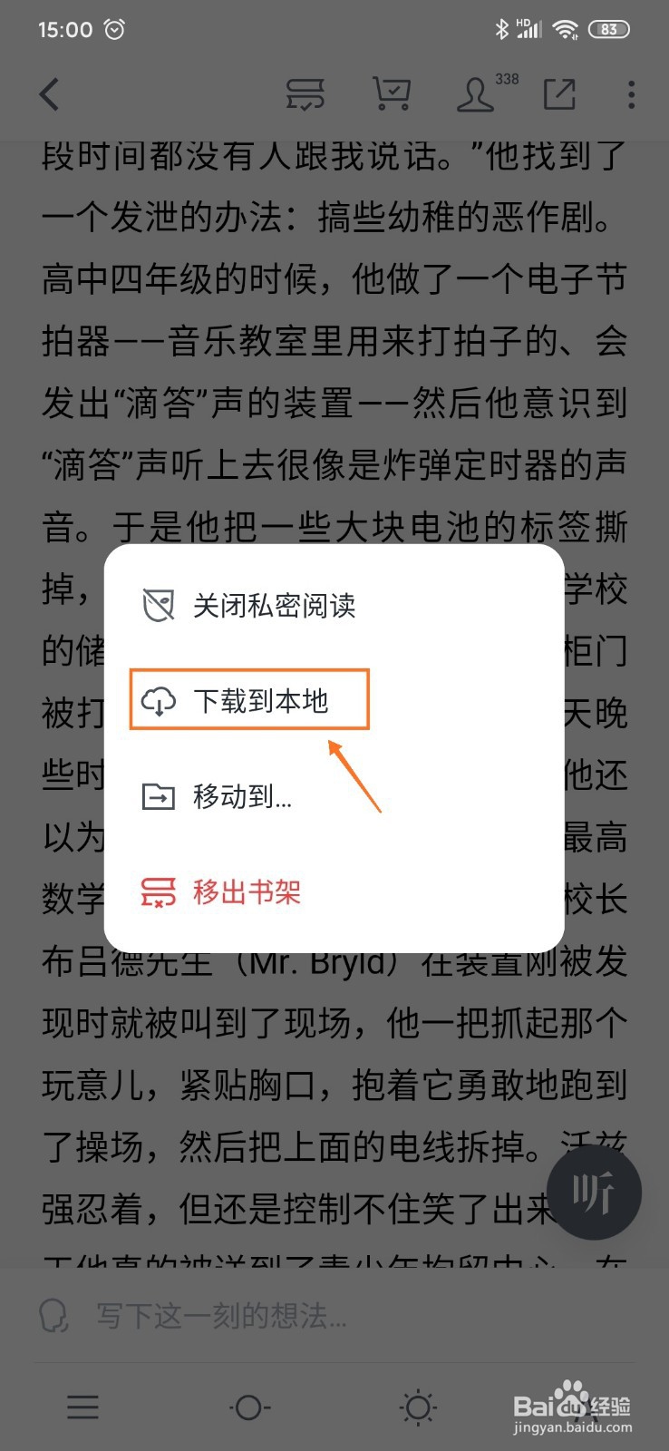微信读书如何将书下载到本地