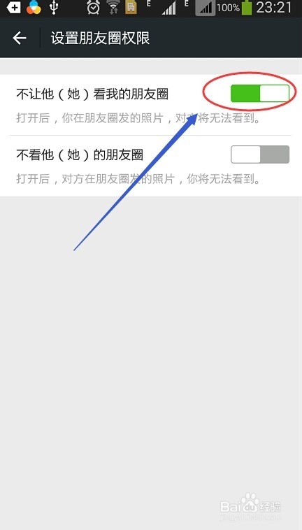 微信如何设置朋友圈权限