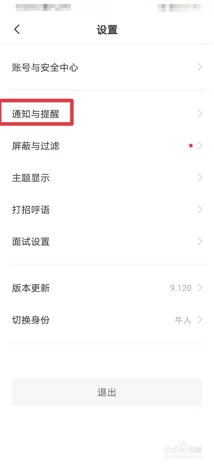 BOSS直聘如何开启短信通知