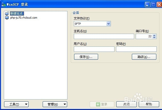 WinSCP怎么导入站点