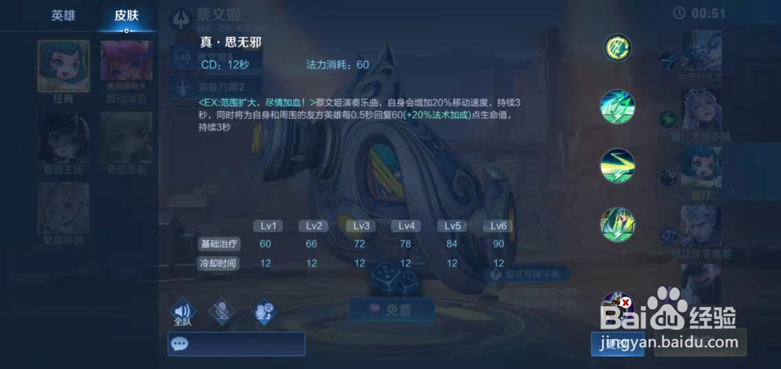 王者荣耀觉醒之战蔡文姬技能介绍