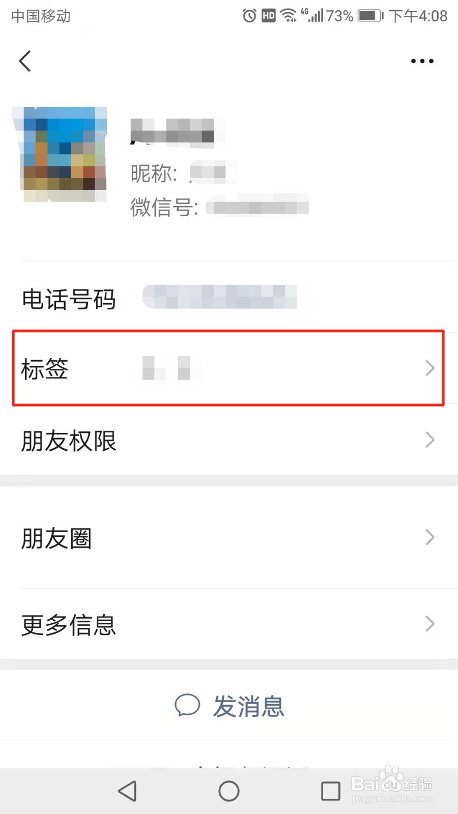 微信怎么给好友设置标签