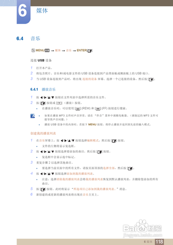 【说明书】三星MD55B液晶显示器（四）