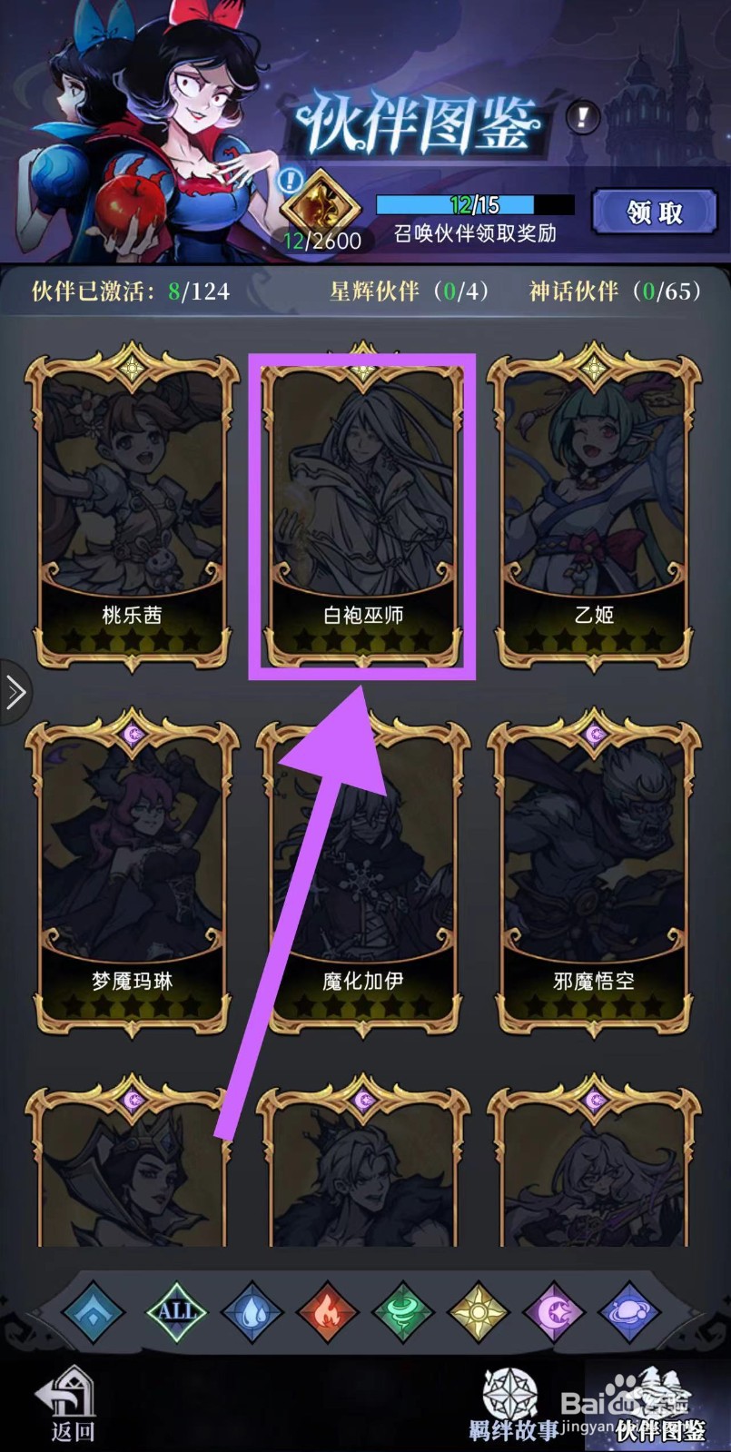 魔镜物语怎么查看白袍巫师的群疗魔戒