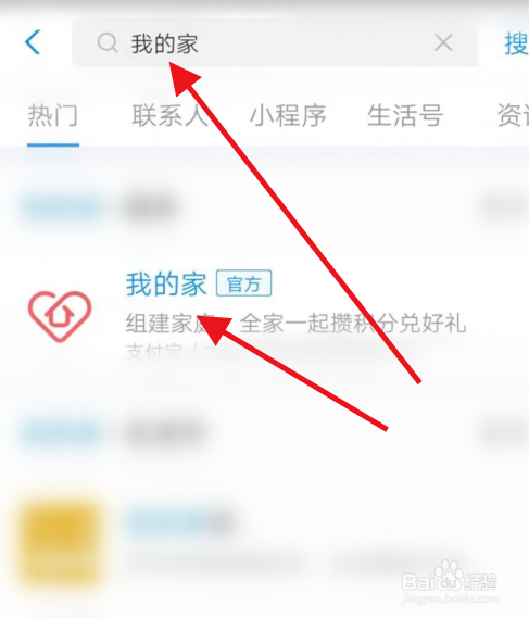 支付宝我的家如何玩