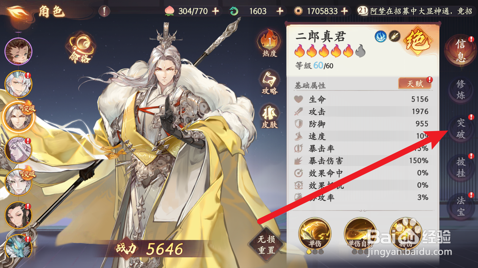 西游笔绘西行怎么突破二郎神